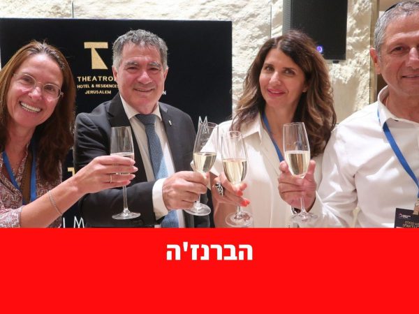 מרימים כוסית באירוע של מרכז הבנייה הישראלי וקהילת הנדל"ן בירושלים (צילום: שרה דוידוביץ')