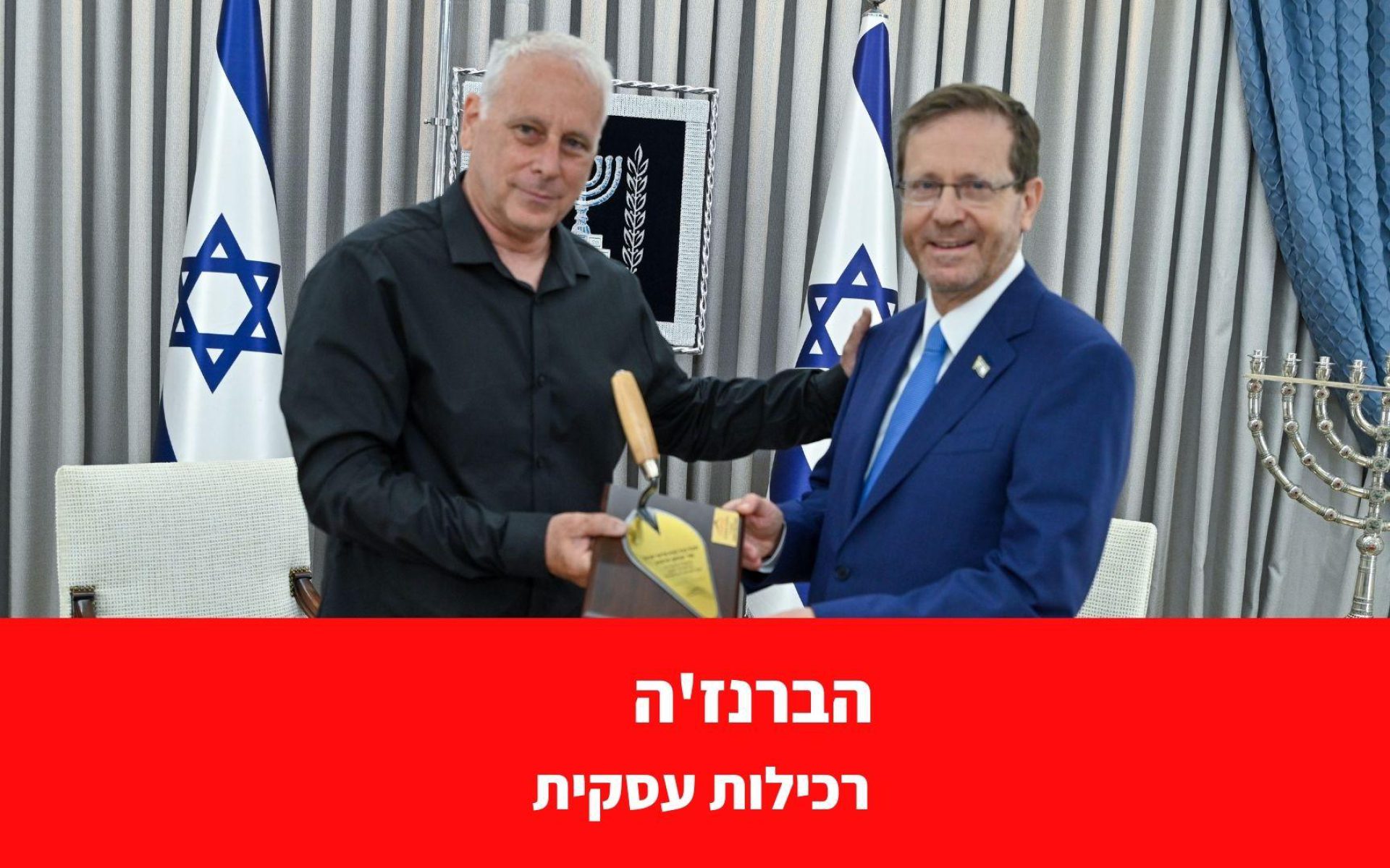 מדור הברנז'ה רכילות עסקית