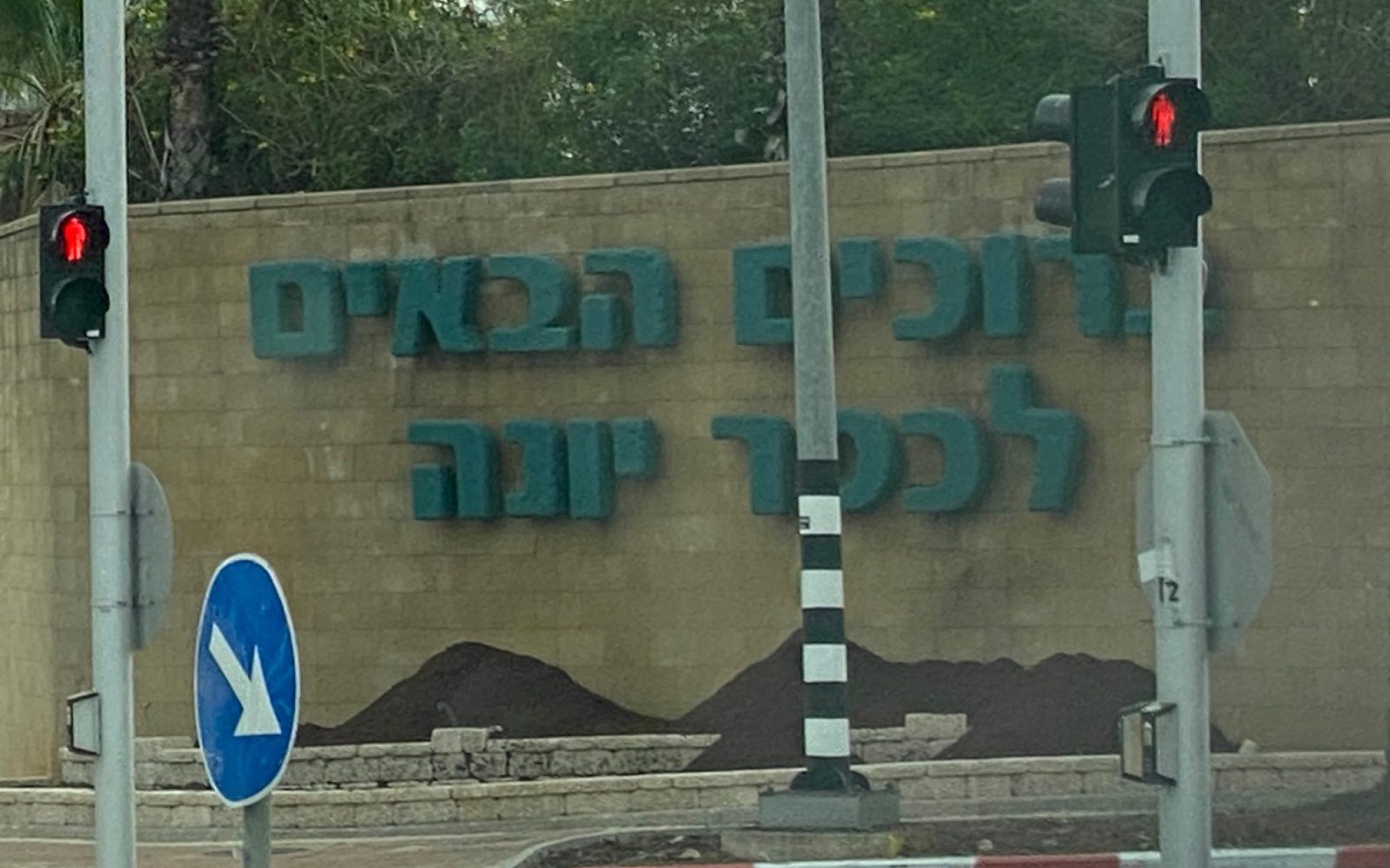 כפר יונה (צילום: אלכסנדר כץ)