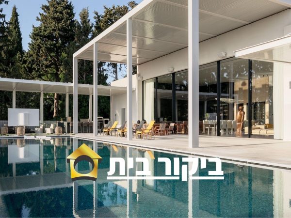 הבית במושב שתכנן האדריכל יואל יושפה (צלם: שרון צרפתי)