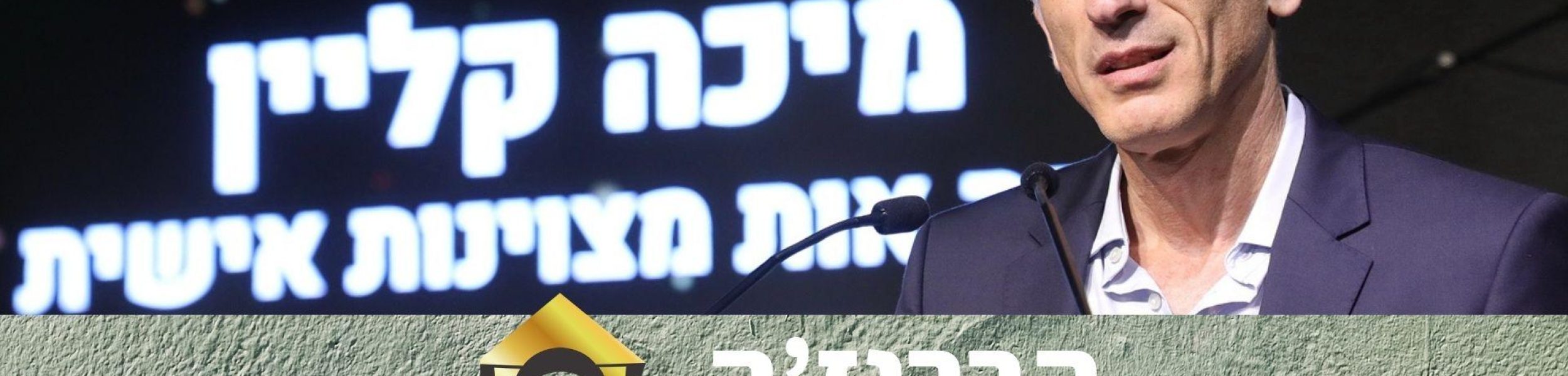 מיכה קליין זוכה ב"אוסקר" של עולם הנדל"ן באירוע פרסי הנדל"ן של Duns100 מבית דן אנד ברדסטריט (צילום: ניב קנטור)