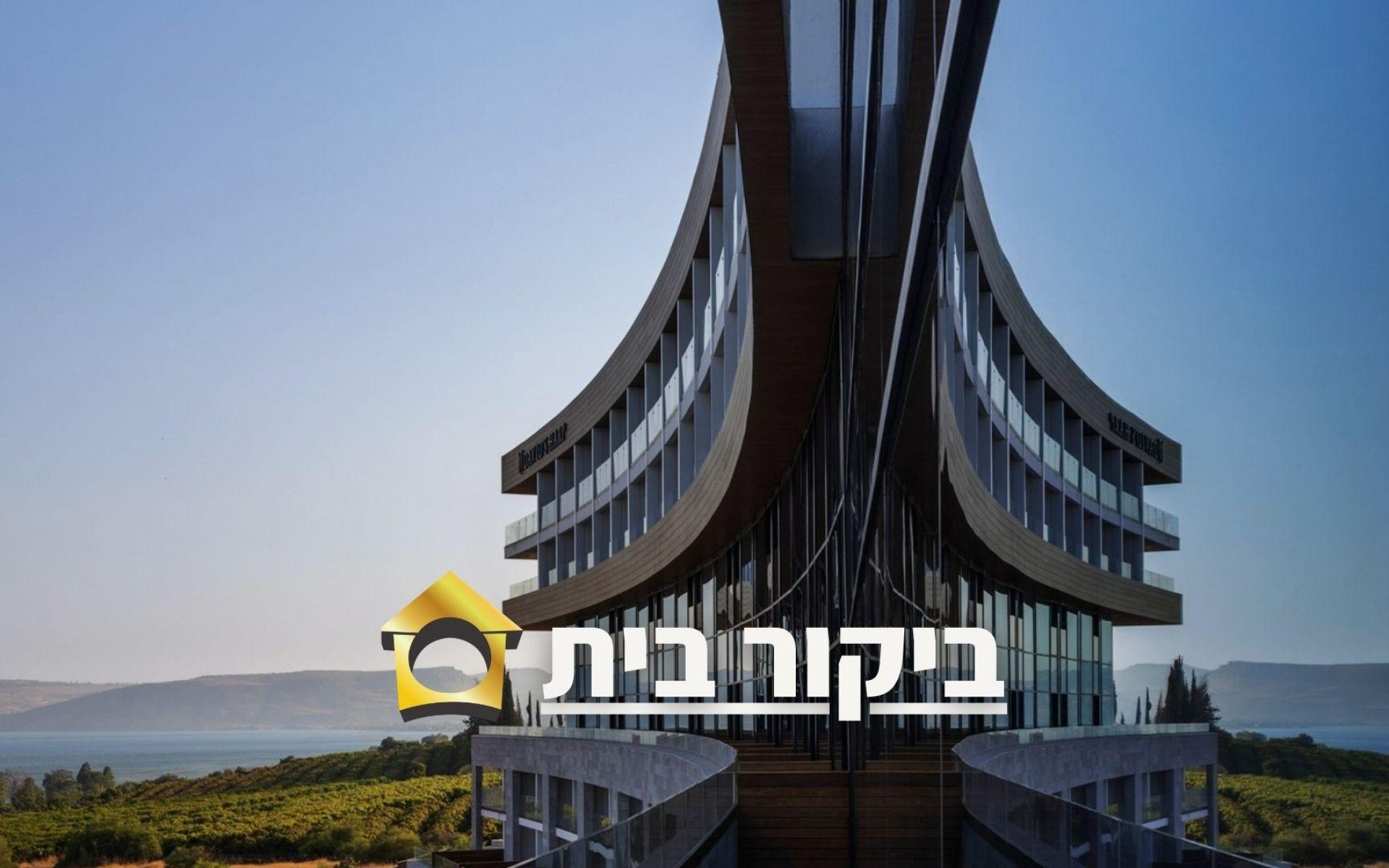מלון נבל דוד גליל (צלם: אסף פינצוק)