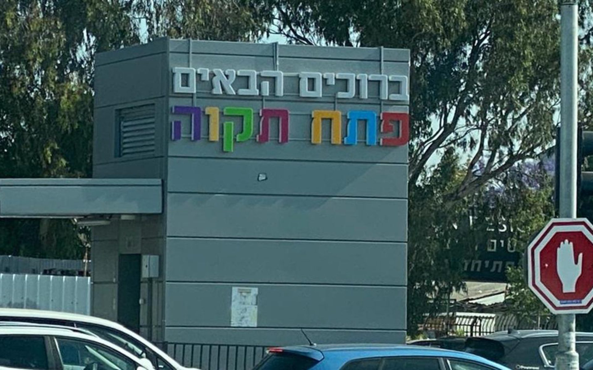 אם המושבות עם הרבה פחות התחלות בנייה (צילום: אלכסנדר כץ)