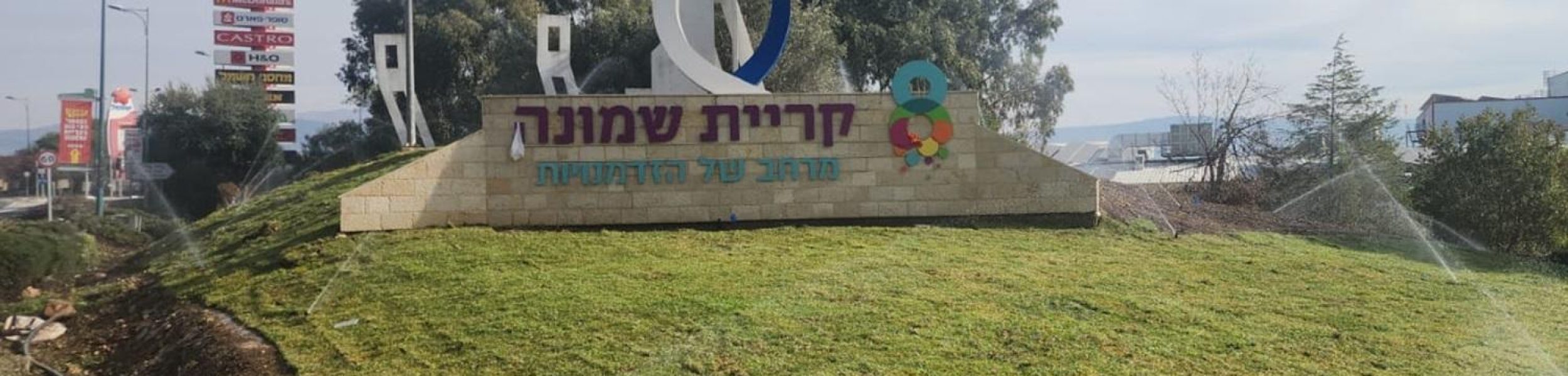 קריית שמונה